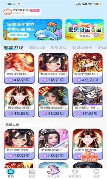 彩贝乐园游戏红包版截图3