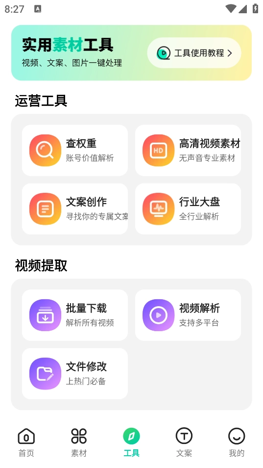 天天素材免费版(1)