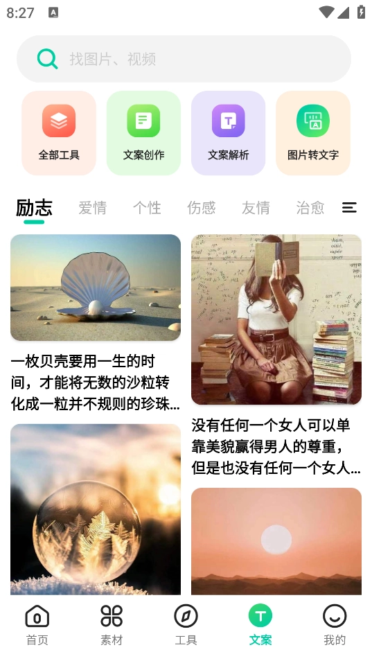 天天素材免费版(3)