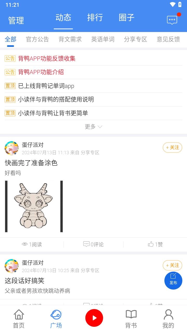 背鸭安卓版(2)