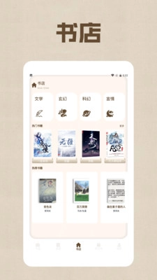 野果阅读器安卓版图1