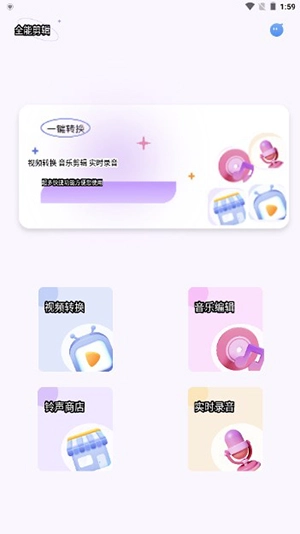 全能剪辑大师手机版