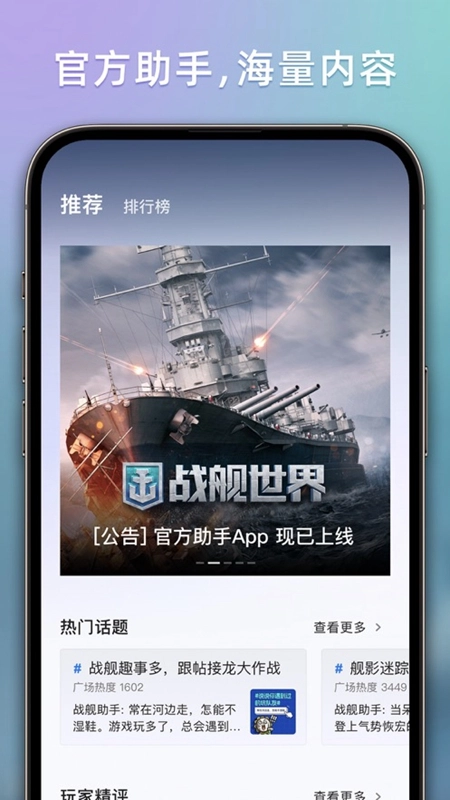 战舰助手手机版图2