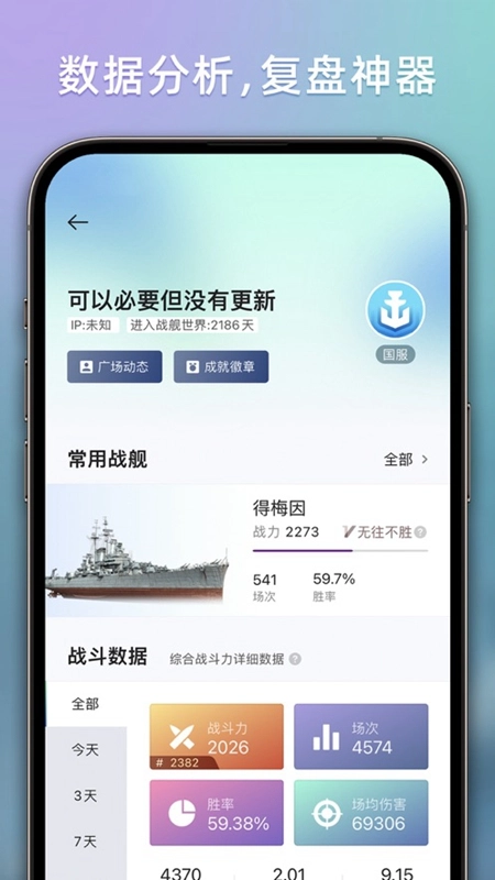 战舰助手手机版图3