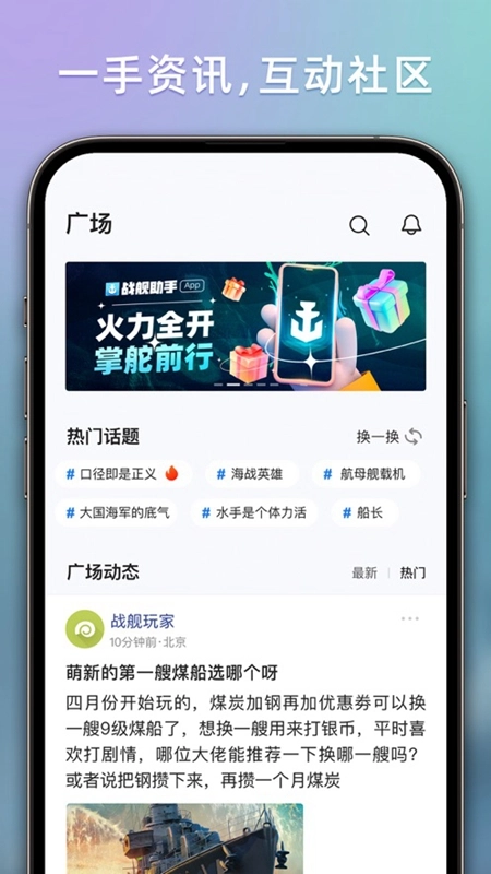 战舰助手手机版图4