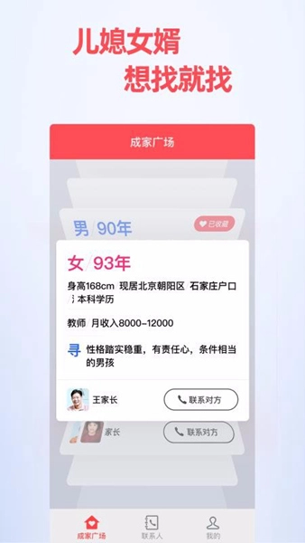 成家相亲(2)