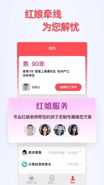 成家相亲(1)