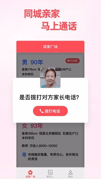 成家相亲(4)