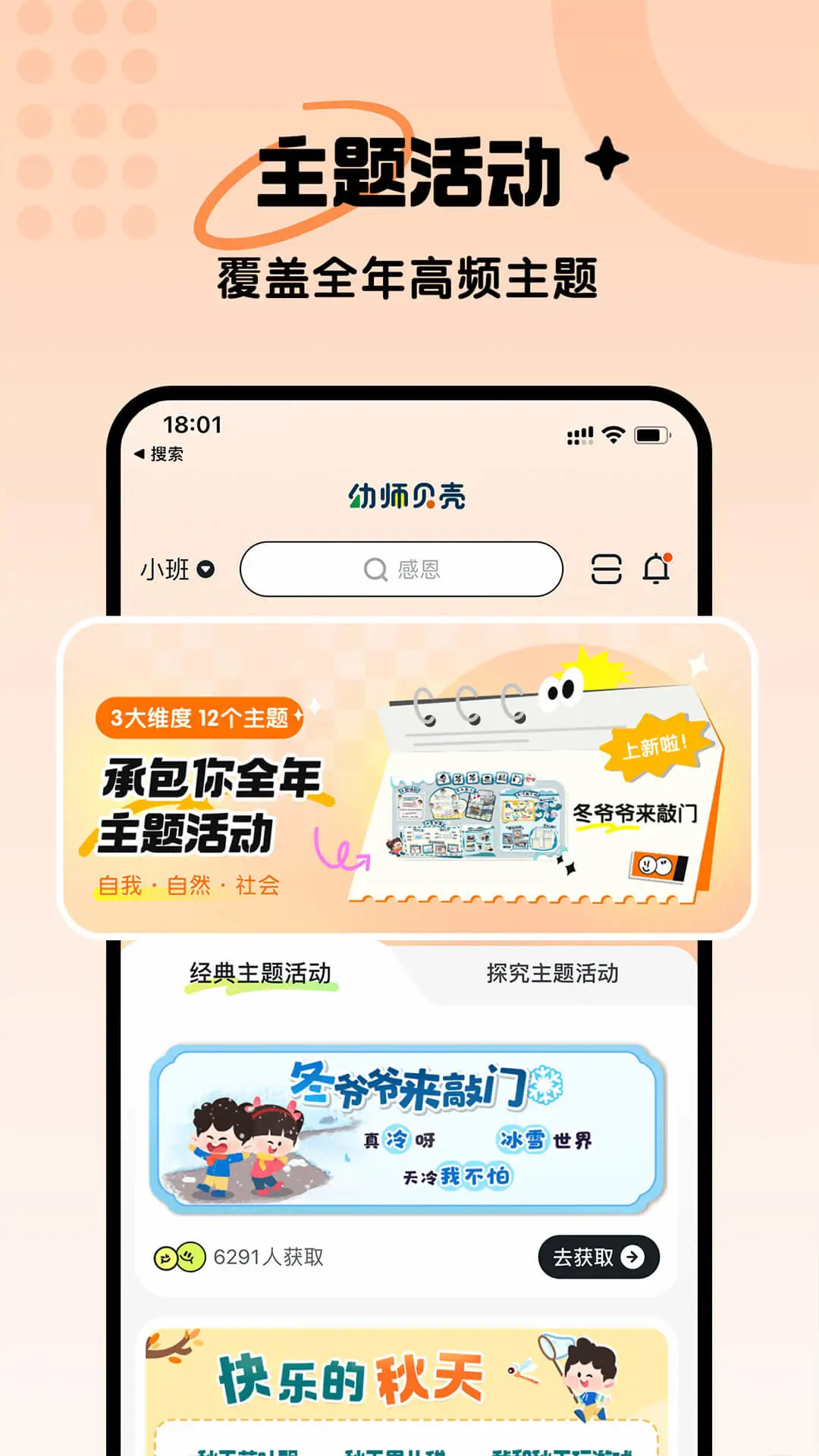 幼师贝壳最新版(2)