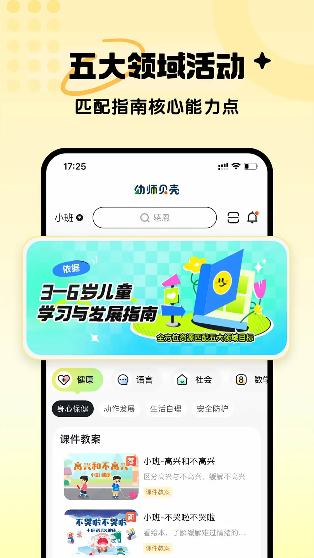 幼师贝壳最新版(1)