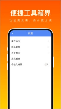 便捷工具箱界最新版图4