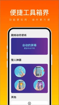 便捷工具箱界最新版图3