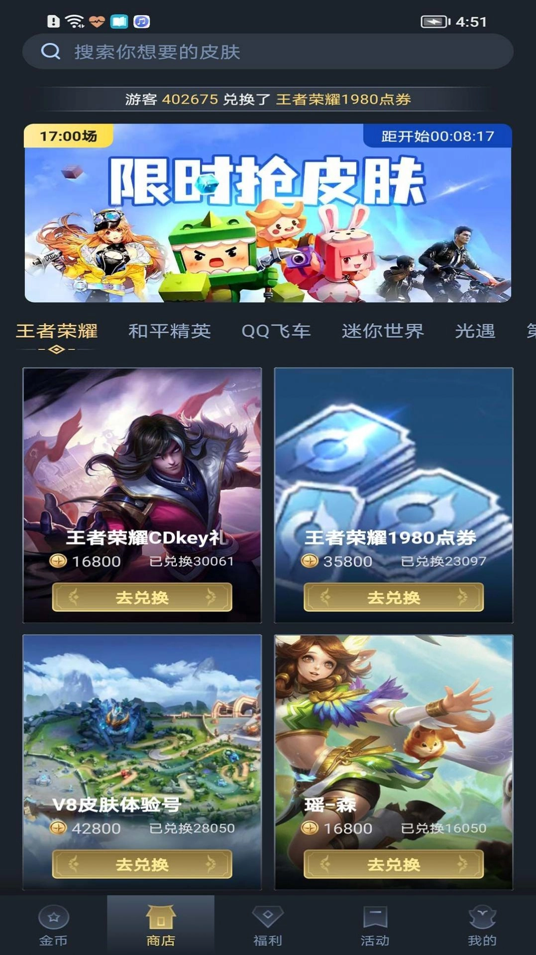 趣抢皮肤正版图3