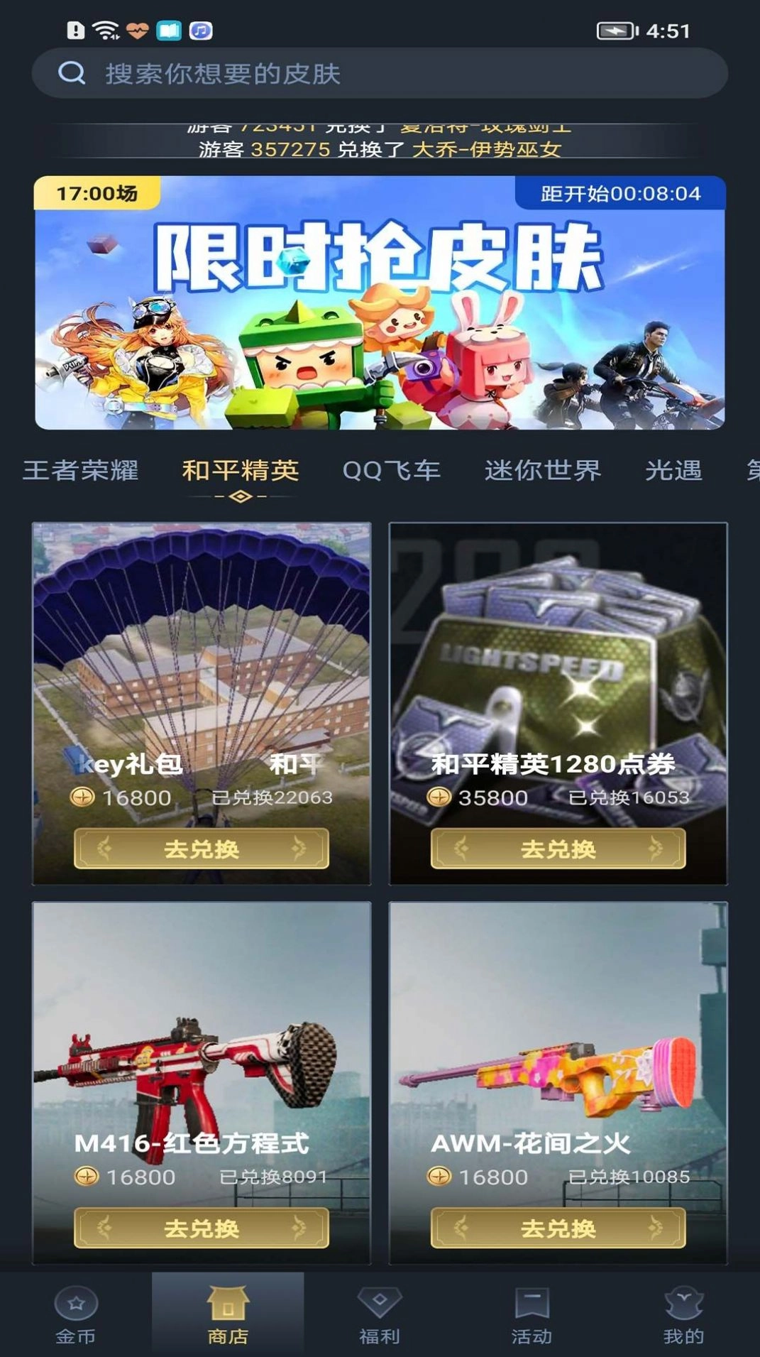 趣抢皮肤正版图4