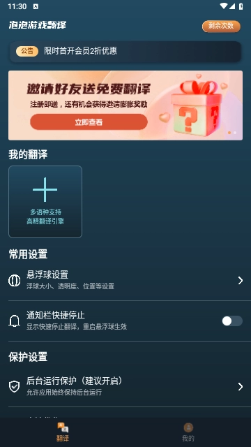 泡泡游戏翻译免费版