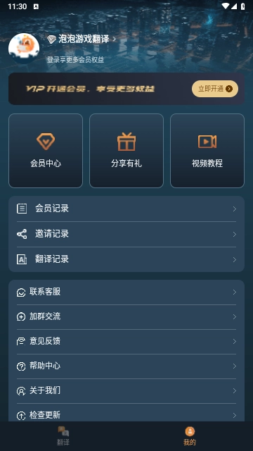 泡泡游戏翻译免费版