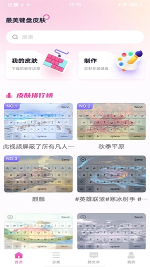 免费键盘皮肤软件最新版4