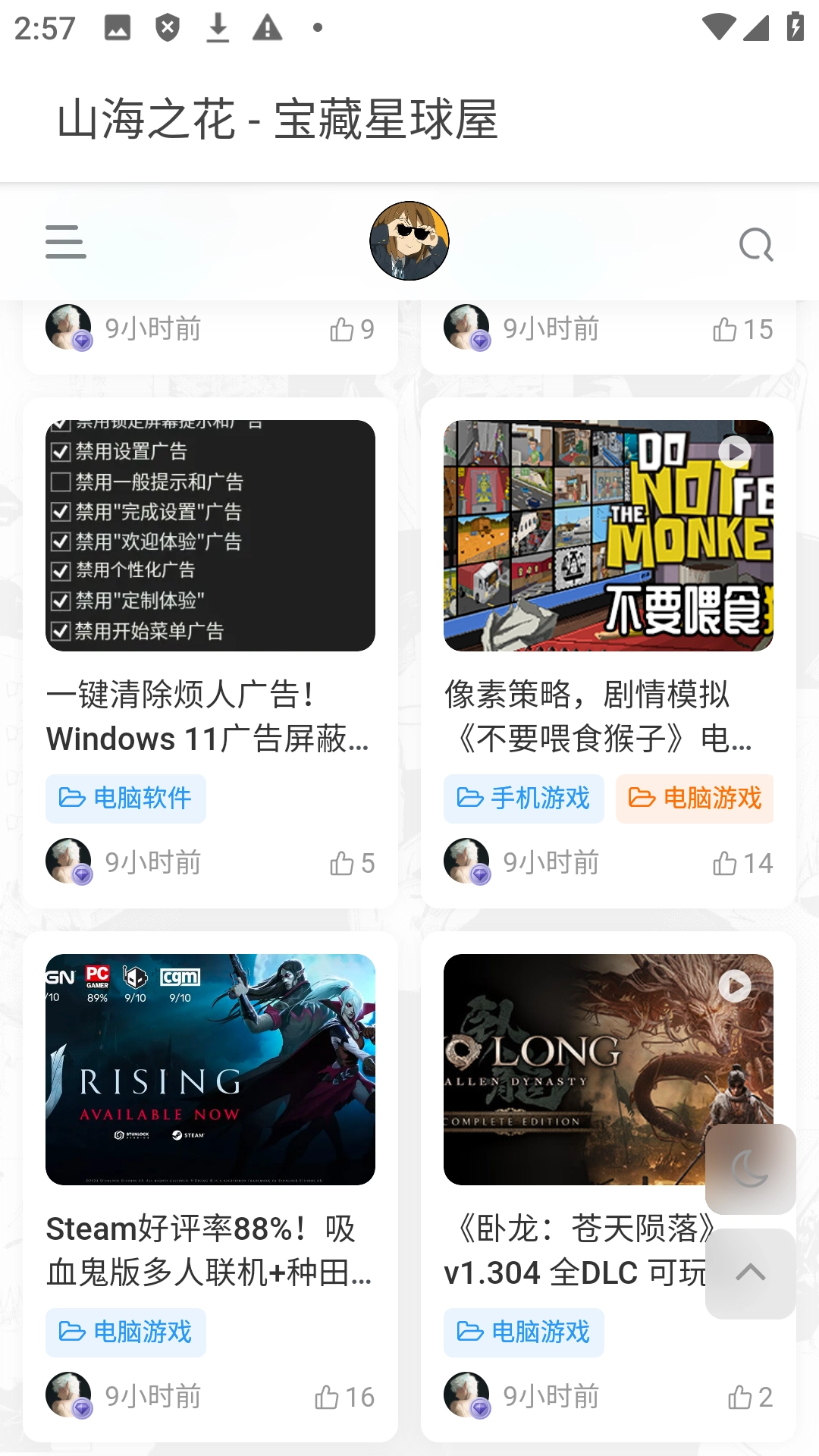 寶藏星球屋手機版截圖3