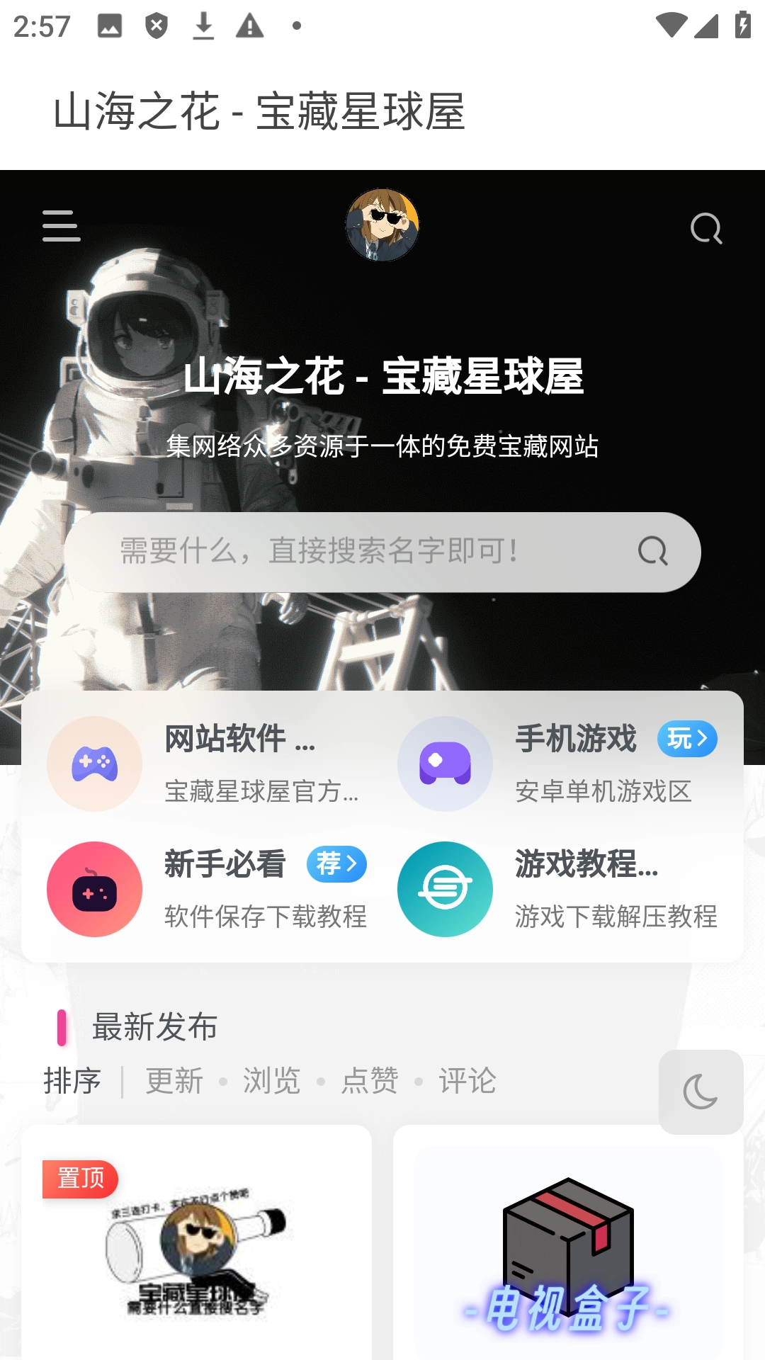 寶藏星球屋手機版截圖2