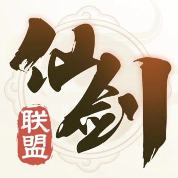 仙剑联盟2026最新版