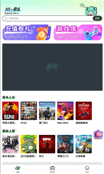 老六玩电脑安卓版截图3