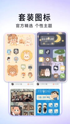 极速换图标免费版(3)