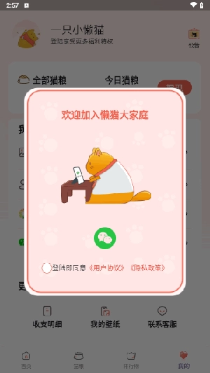 懒猫锁屏最新版