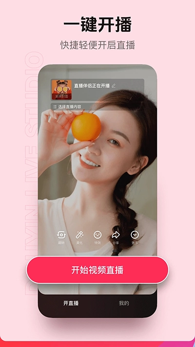 抖音直播伴侣手机版(1)