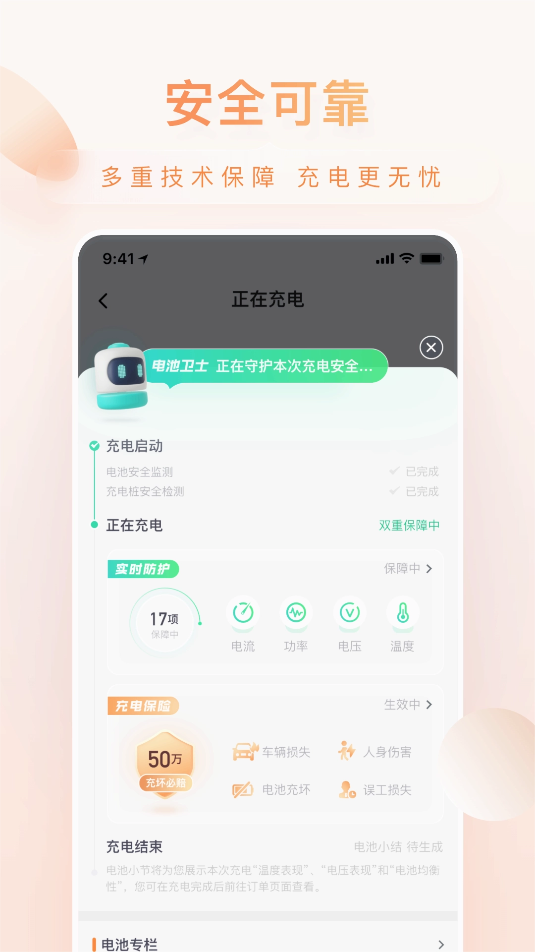 小桔充电(4)