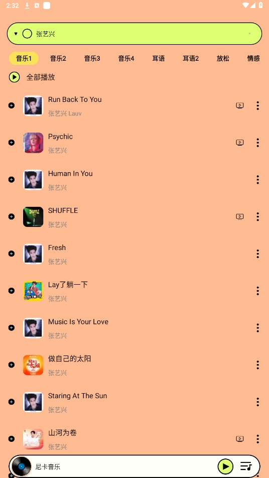 尼卡音乐安装