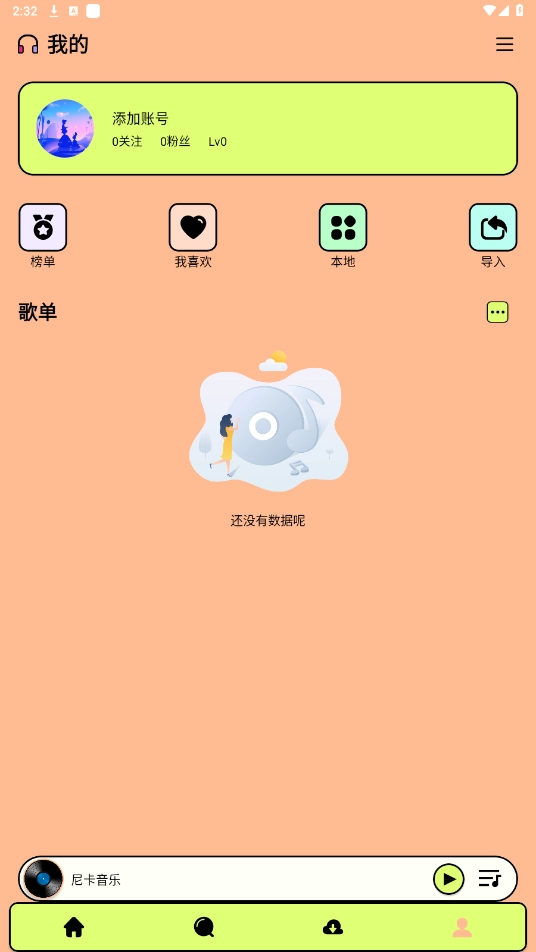 尼卡音乐安装