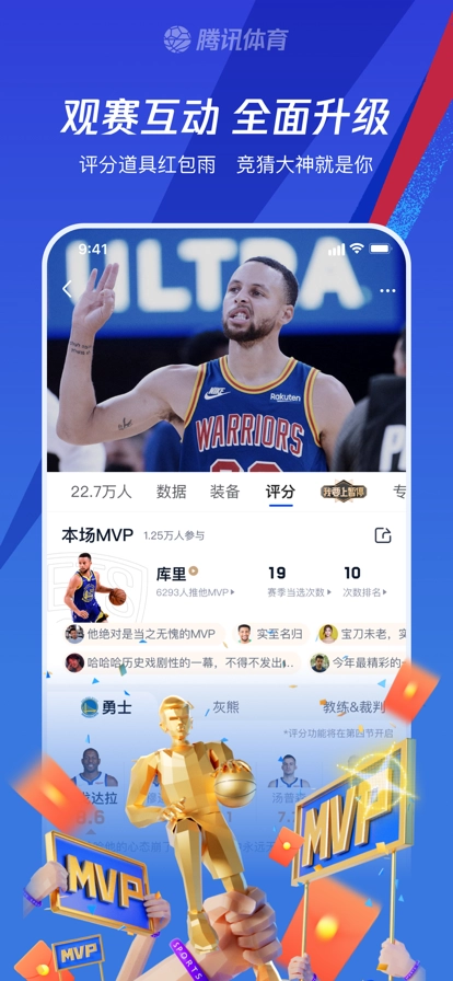 腾讯体育安装最新版(3)