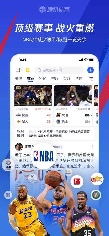 腾讯体育安装最新版(4)