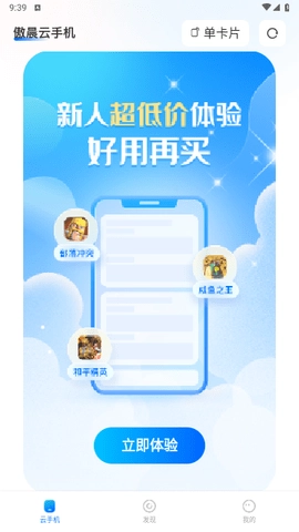 傲晨云手机