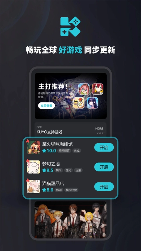 Kuyo游戏盒子安卓版截图1