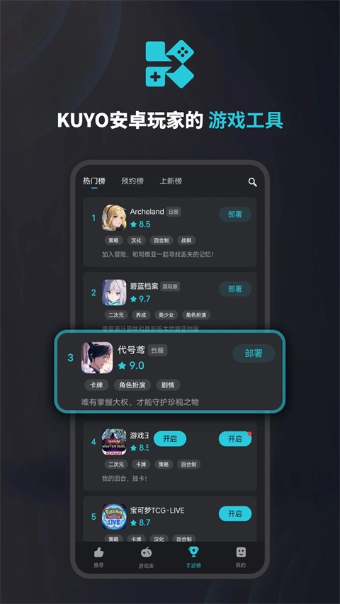 Kuyo游戏盒子安卓版截图4
