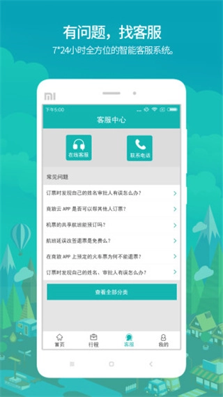 国网商旅云正版1