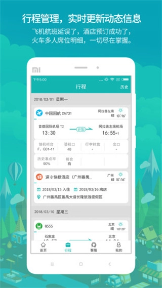 国网商旅云正版4