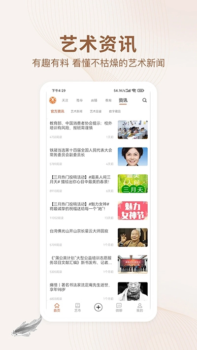艺术融媒体最新版截图1