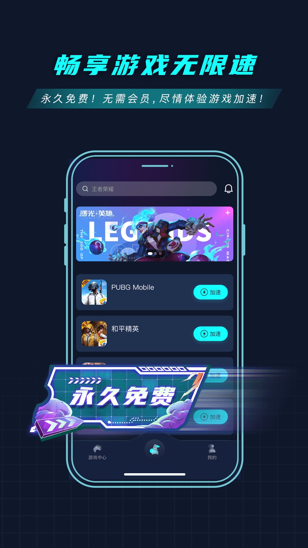 9u加速器原版图1