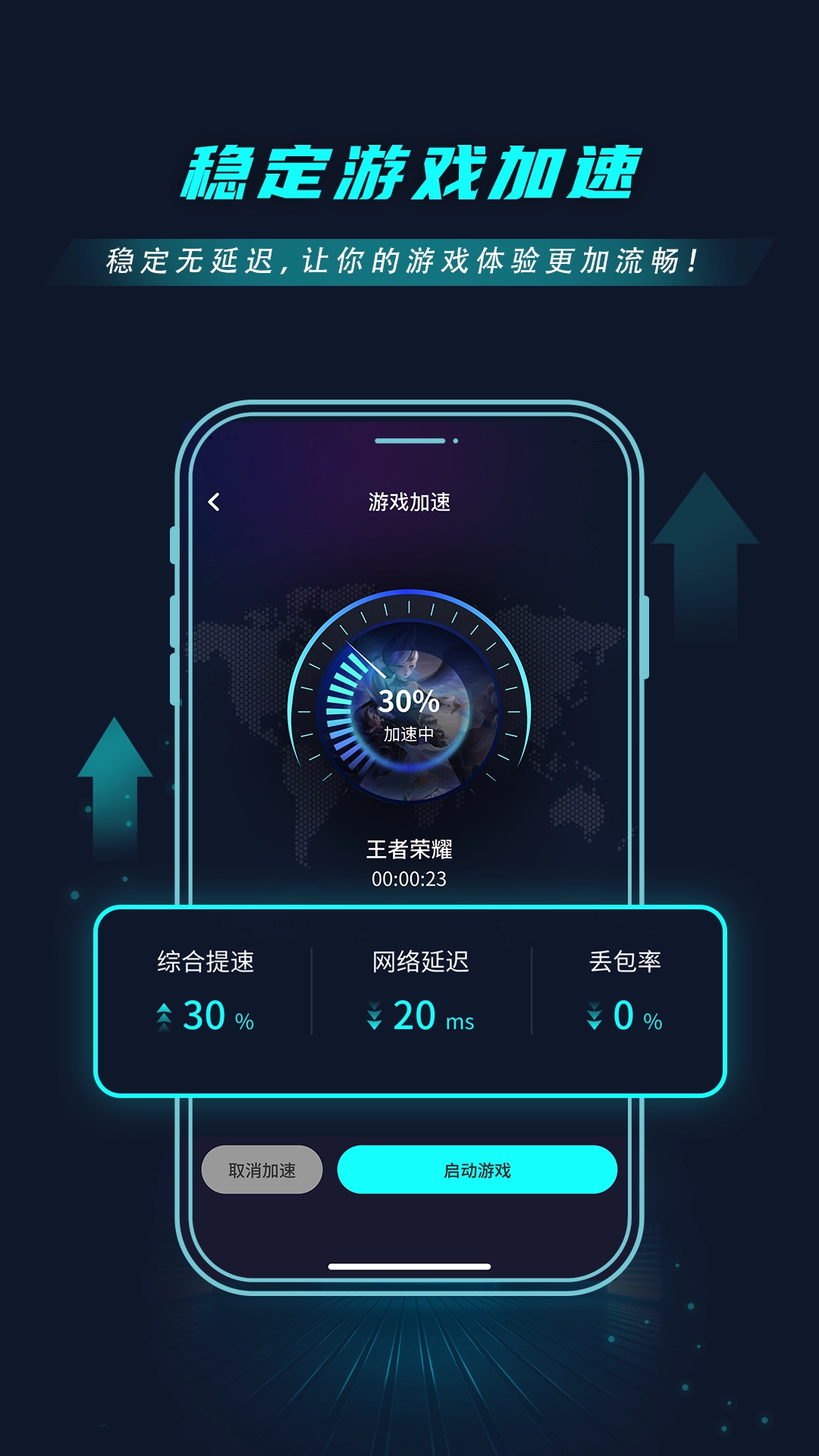 9u加速器原版图3