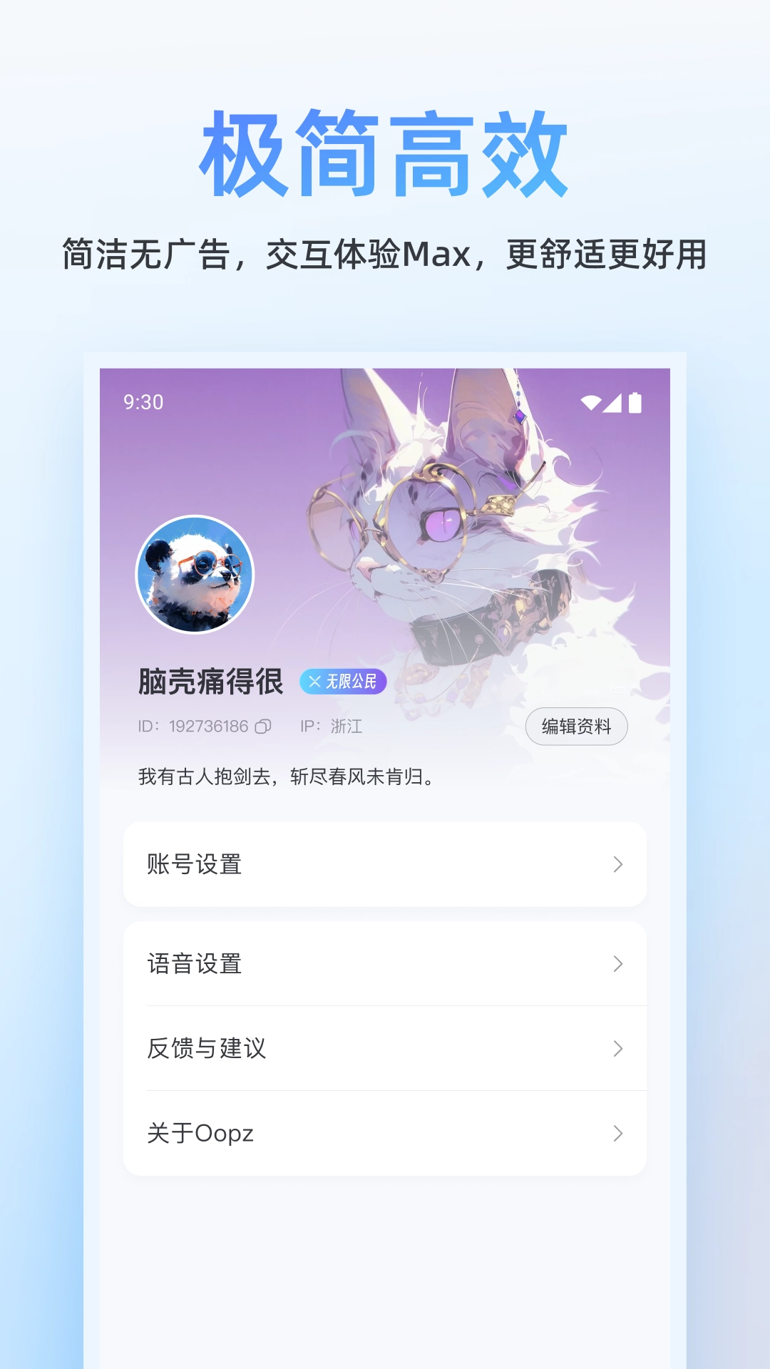 oopz语音手机版4