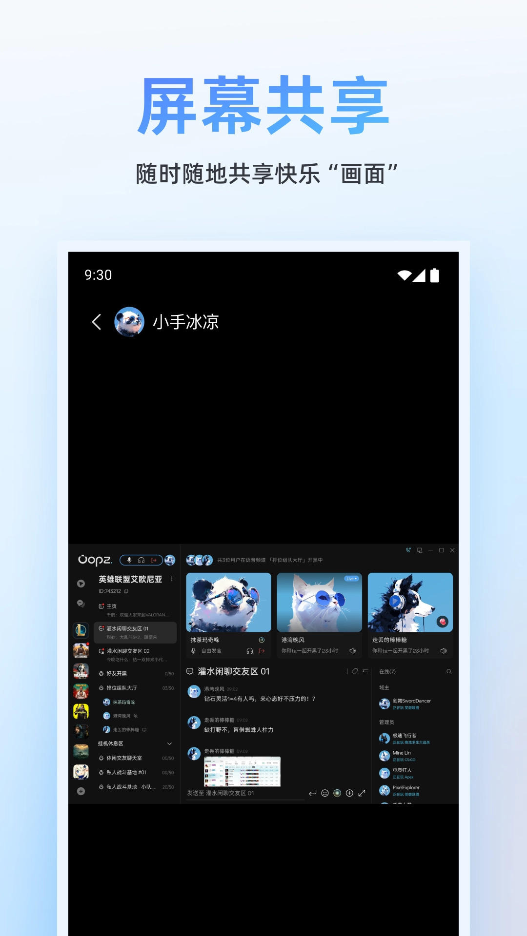 oopz语音手机版3