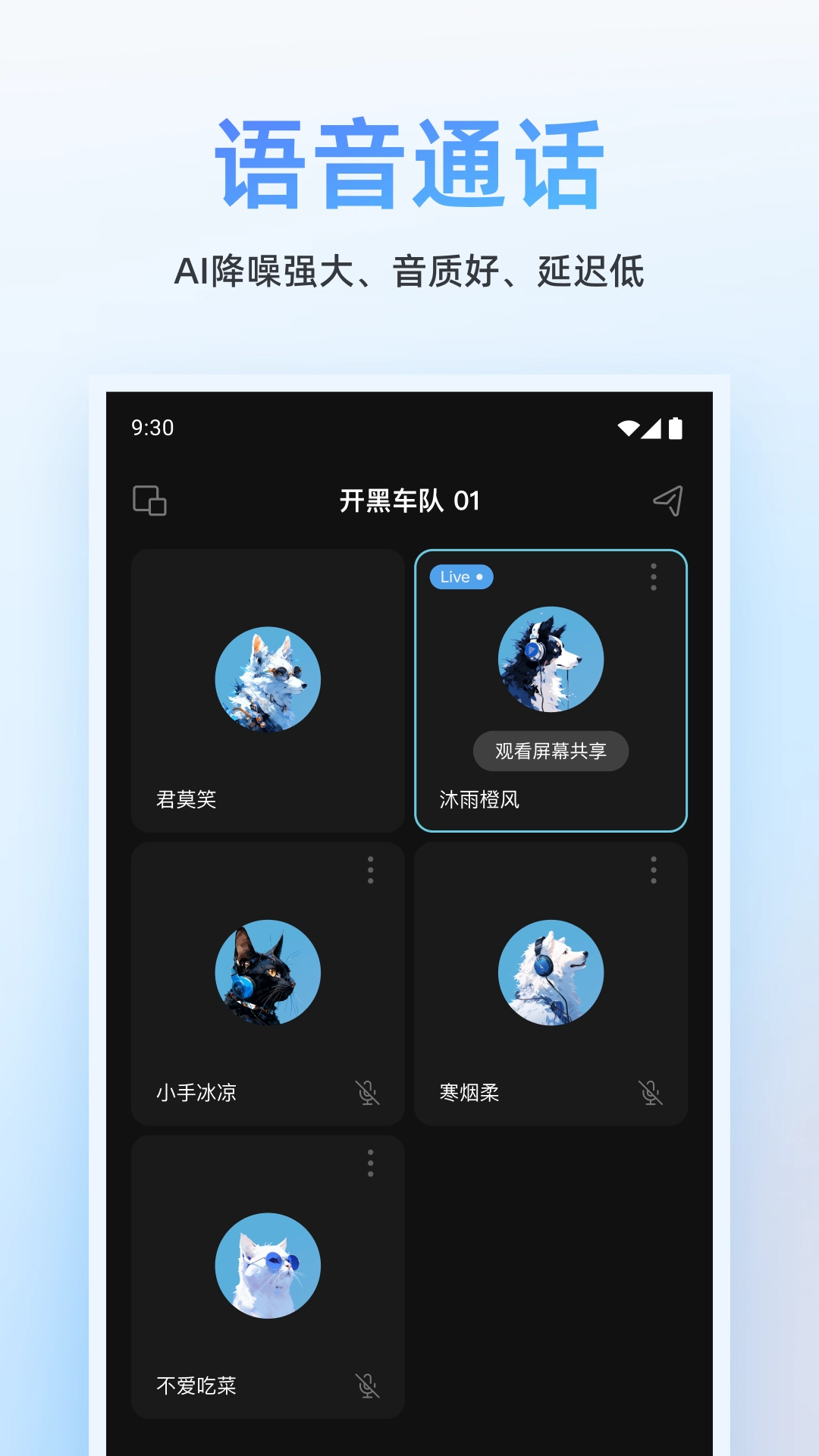 oopz语音手机版2