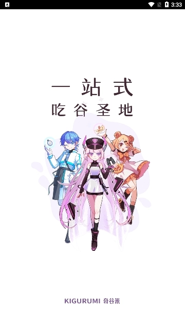 奇谷米安卓版