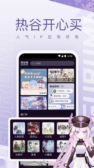 奇谷米安卓版
