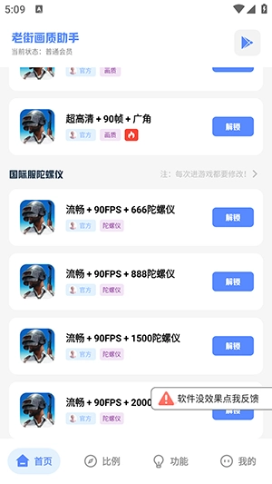 十三画质助手2025最新版截图4
