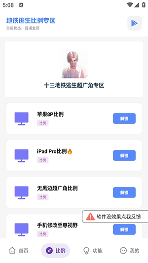 十三画质助手2025最新版截图2