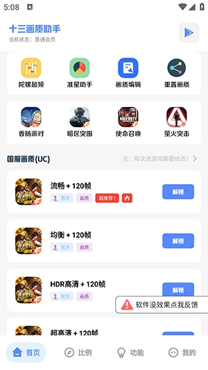 十三画质助手2025最新版截图1