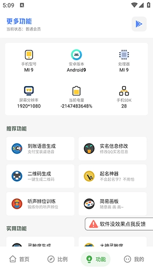 十三画质助手2025最新版截图3